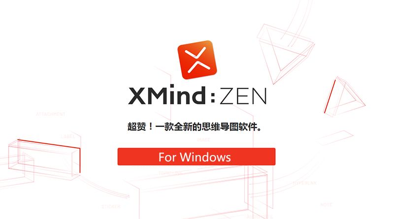 Xmind Zen v9.2.0 思维导图软件绿色中文破解版(Windows)