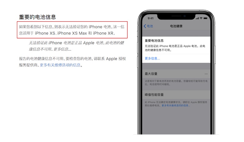 苹果解释 iPhone 限制第三方更换电池，主要是为了你的安全