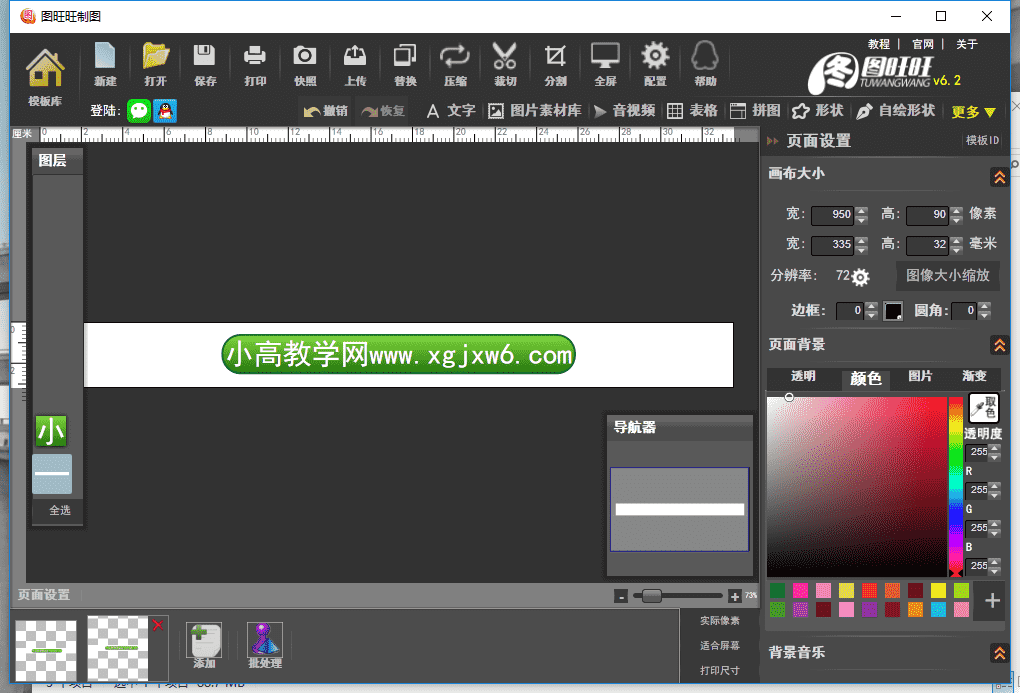 图旺旺 v6.2 广告图片平面设计软件