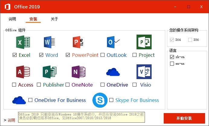 Microsoft Office 2019 微软办公软件套件 大客户批量授权版