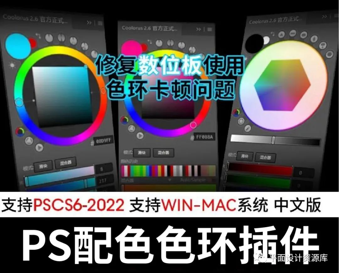 Coolorus 色环PS插件WIN/MAC